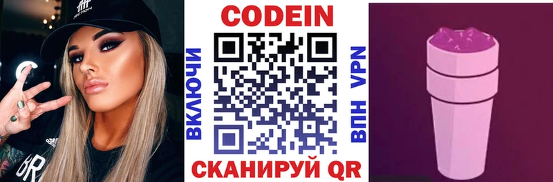 Codein напиток Lean (лин)  Суворов 